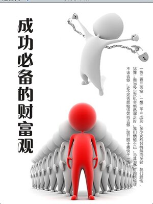 cover image of 成功必备的财富观